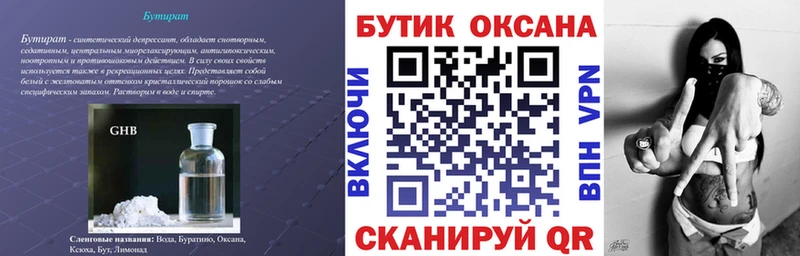 купить Чаплыгин Бутират буратино